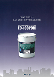 EC-100PCM